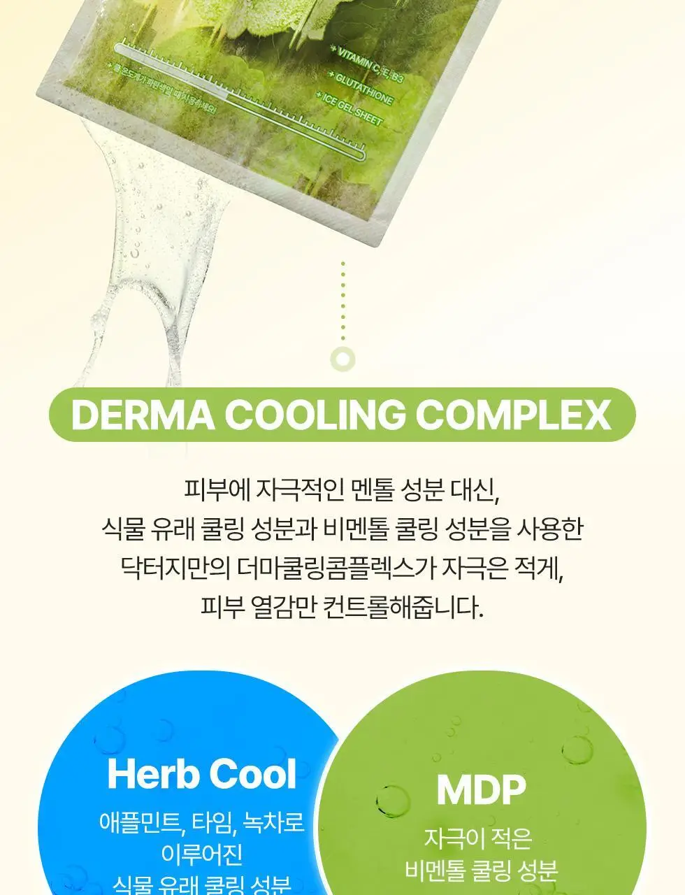 [쿨링 마스크/5매] 닥터지 레드블레미쉬 쿨 마스크 5매 3종 (수딩/흔적/탄력) 상세페이지 35